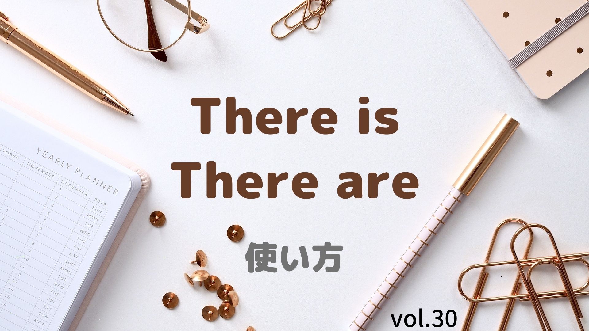 There is there are 使い方