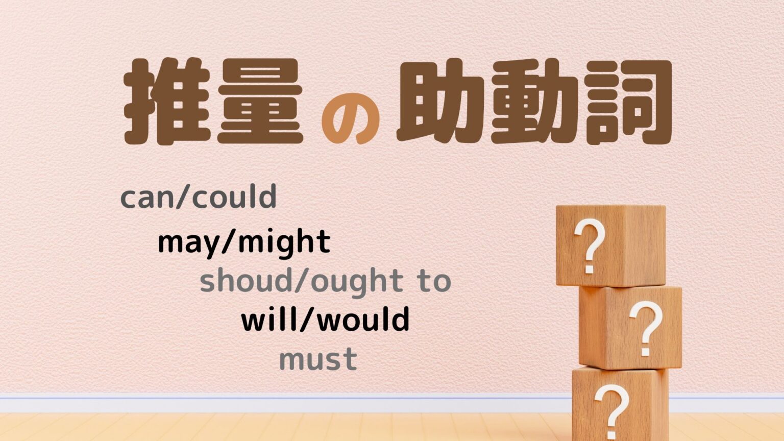 【推量の助動詞】をマスターしよう！可能性と確信度を解説します。 | 幸せの白い鳥ブログ